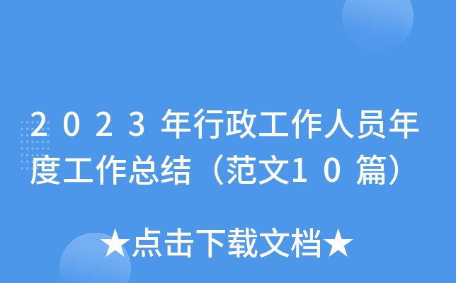 2023ˆTȹY(ji)10ƪ