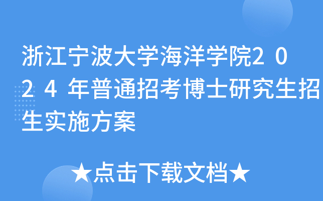 㽭W(xu)W(xu)Ժ2024ͨпʿоʩ