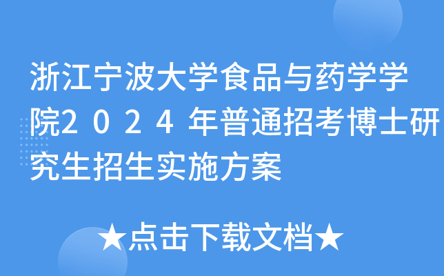 㽭W(xu)ʳƷcˎW(xu)W(xu)Ժ2024ͨпʿоʩ