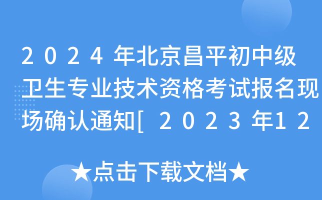 2024걱ƽмl(wi)I(y)g(sh)YԇF(xin)_J(rn)֪ͨ[2023126-14]