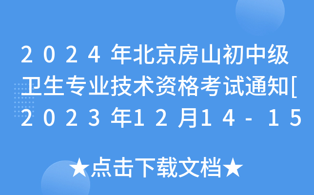 2024걱ɽмl(wi)I(y)g(sh)Yԇ֪ͨ[20231214-15Ո(bo)˴_J(rn)]