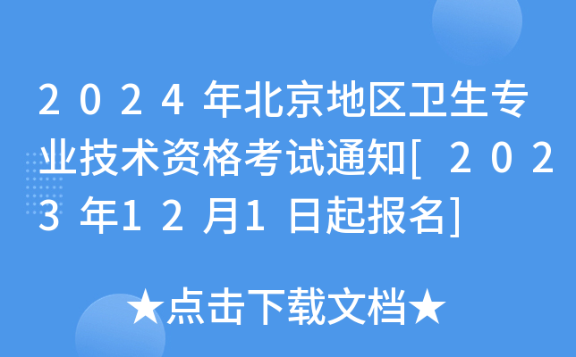 2024걱؅^(q)l(wi)I(y)g(sh)Yԇ֪ͨ[2023121]