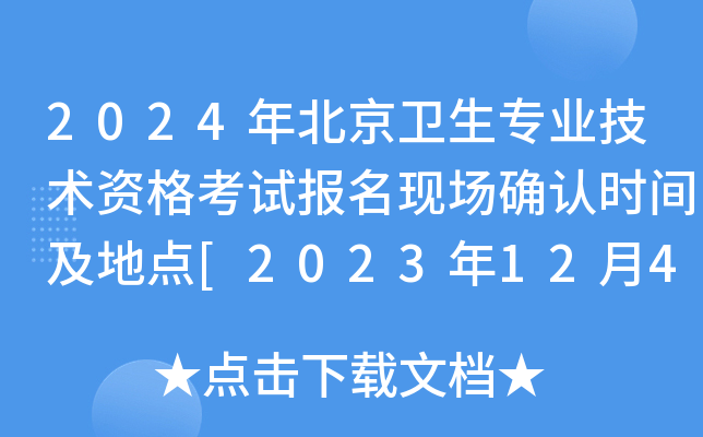 2024걱רҵʸԱֳȷʱ估ص[2023124]