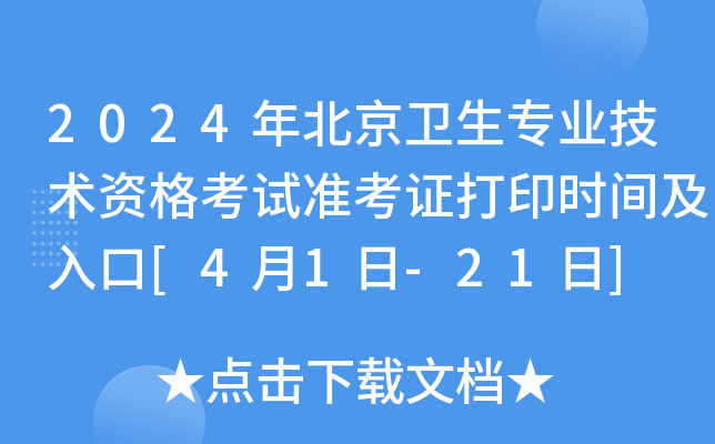 2024걱רҵʸ׼֤ӡʱ估[41-21]