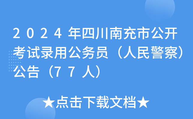 2024Ĵϳй_ԇùՆT񾯲죩棨77ˣ