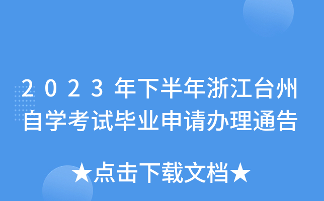 2023°㽭_(ti)ԌW(xu)ԇI(y)Ո(qng)kͨ
