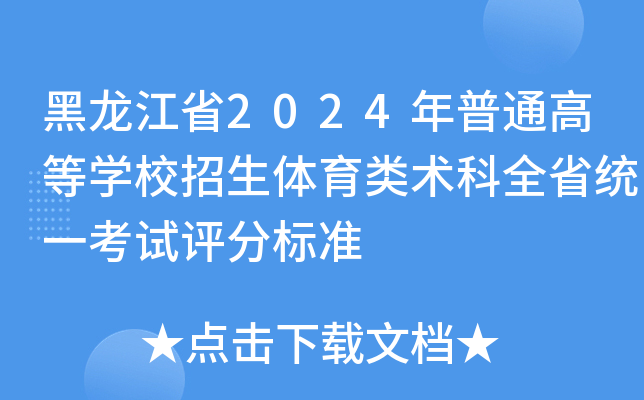 ʡ2024ͨߵȌW(xu)Уwg(sh)ȫʡy(tng)һԇu֘˜
