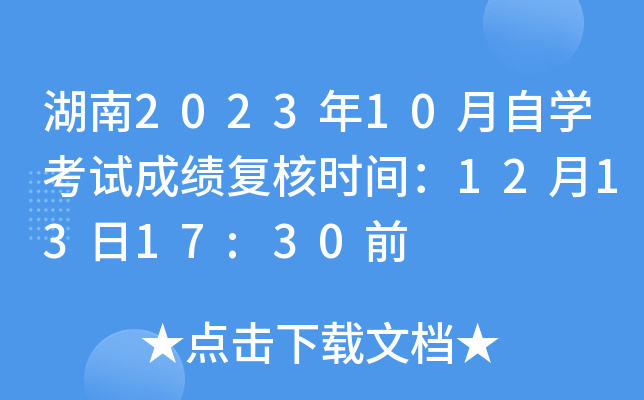 202310ԌW(xu)ԇɿ(f)˕rg121317:30ǰ