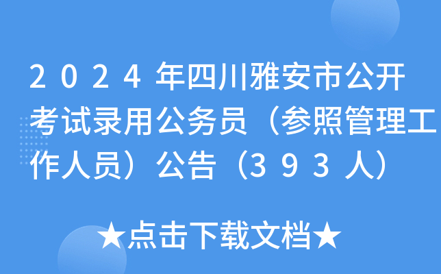 2024ĴŰй_(ki)ԇù(w)TչˆT棨393ˣ