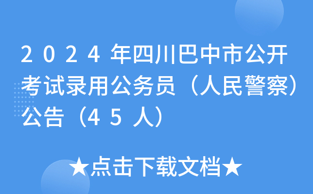2024Ĵй_(ki)ԇù(w)T񾯲죩棨45ˣ