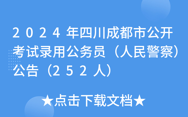 2024Ĵɶй_(ki)ԇù(w)T񾯲죩棨252ˣ