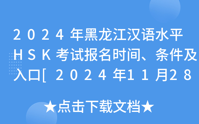 2024hZˮƽHSKԇrgl[20241128սֹ]