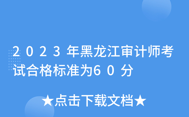 2023Ӌ(j)ԇϸ(bio)(zhn)60