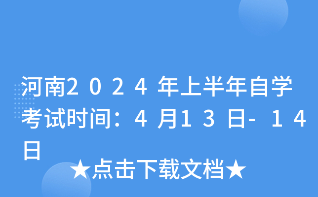 2024ϰԌW(xu)ԇrg413-14