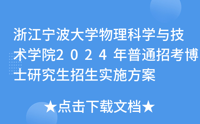 㽭W(xu)ƌW(xu)cg(sh)W(xu)Ժ2024ͨпʿо(sh)ʩ