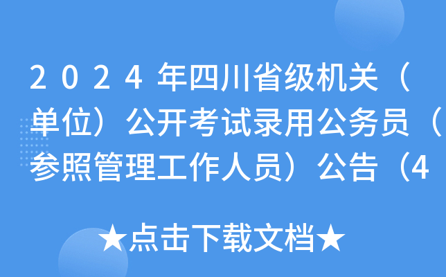 2024ĴʡC(j)P(gun)λ_ԇù(w)TչˆT棨43ˣ