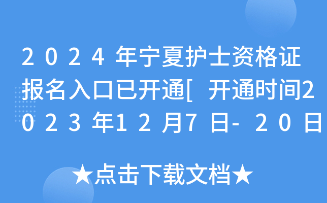 2024ꌎo(h)ʿYC(bo)_ͨ[_ͨrg2023127-20]
