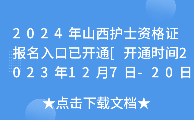2024ɽo(h)ʿYC(bo)_(ki)ͨ[_(ki)ͨr(sh)g2023127-20]