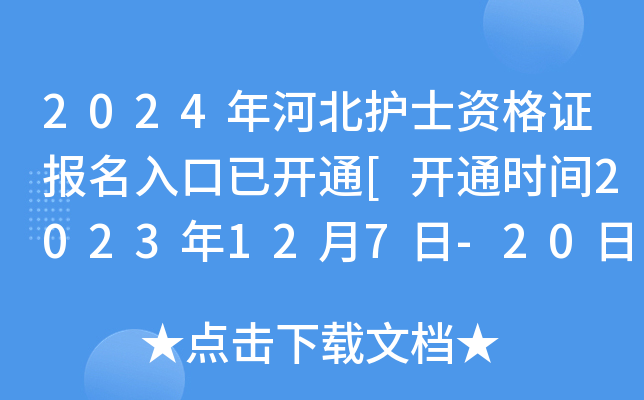 2024ӱo(h)ʿYC_ͨ[_ͨrg2023127-20]
