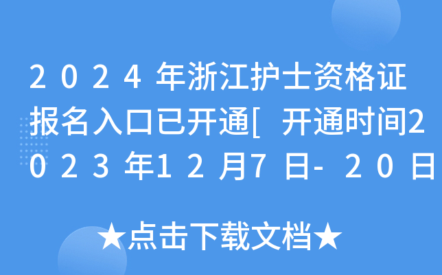 2024㽭oʿYC_ͨ[_ͨrg2023127-20]