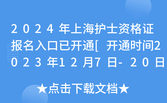 2024Ϻo(h)ʿYC(bo)_ͨ[_ͨrg2023127-20]