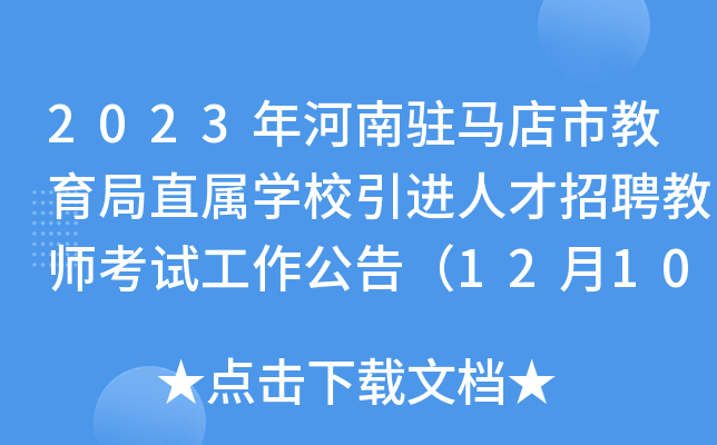 2023vRнֱٌW(xu)УM(jn)˲Ƹ̎ԇ棨1210գ