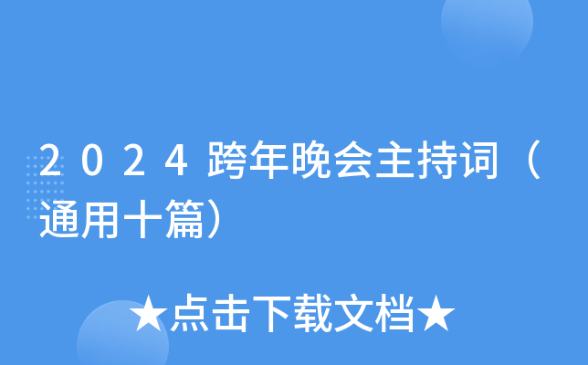 2024~ͨʮƪ