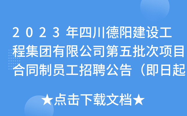 2023Ĵ(yng)O(sh)̼F(tun)޹˾(xing)ĿͬƆTƸ棨(bo)