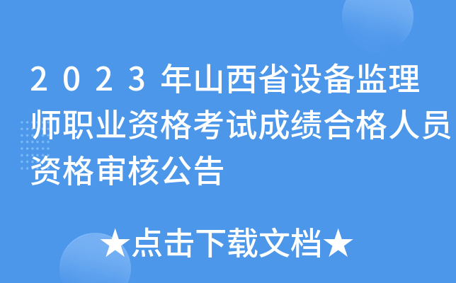 2023ɽʡOO(jin)펟I(y)YԇɿϸˆTY񌏺˹