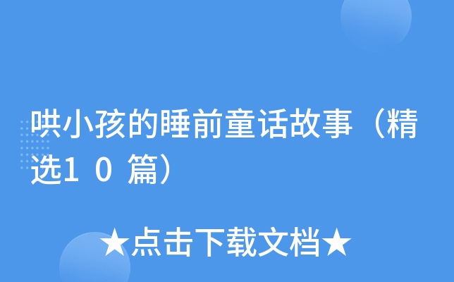 С˯ǰͯԒ£x10ƪ