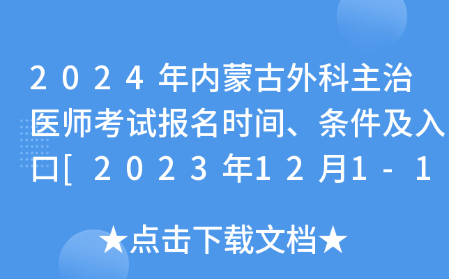 2024(ni)ɹt(y)ԇ(bo)r(sh)gl[2023121-14վW(wng)A(y)(bo)]