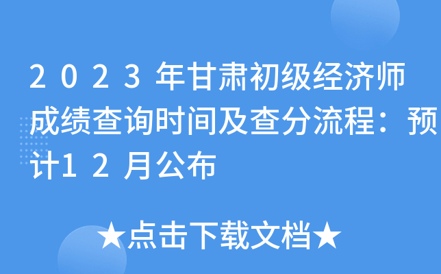 2023C(j)(jng)(j)ɿ(j)ԃr(sh)g̣A(y)Ӌ(j)12¹