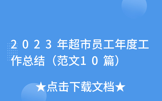 2023곬ІTȹY(ji)10ƪ