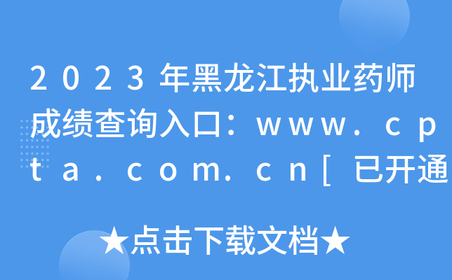 2023(zh)I(y)ˎɿԃ?ni)ڣwww.cpta.com.cn[_ͨ]