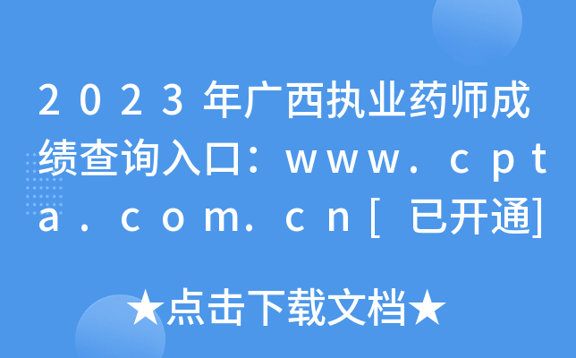 2023V(zh)I(y)ˎɿԃ?ni)ڣwww.cpta.com.cn[_ͨ]