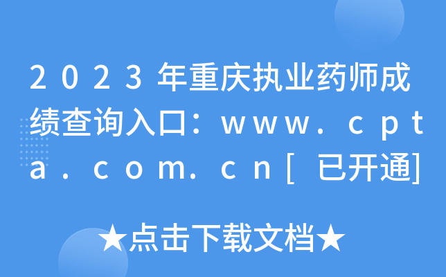 2023ؑc(zh)I(y)ˎɿԃ?ni)ڣwww.cpta.com.cn[_ͨ]