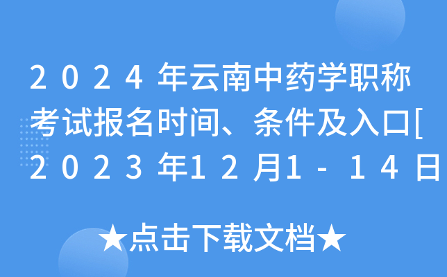2024ˎW(xu)Qԇ(bo)r(sh)gl[2023121-14վW(wng)A(y)(bo)]