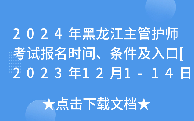 2024o(h)ԇrgl[2023121-14վW(wng)A(y)]