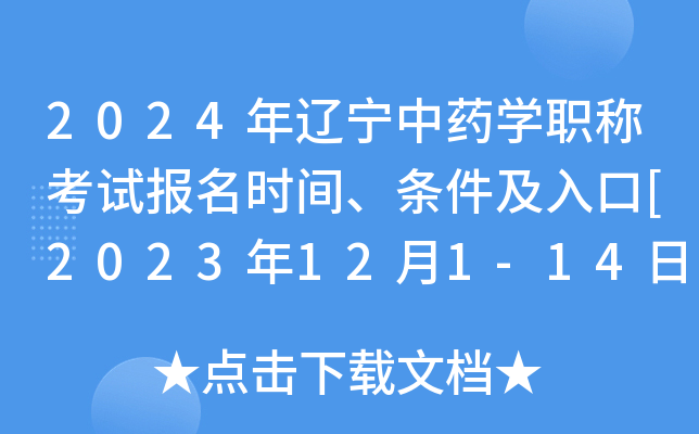 2024|ˎW(xu)Qԇ(bo)r(sh)gl[2023121-14վW(wng)A(y)(bo)]