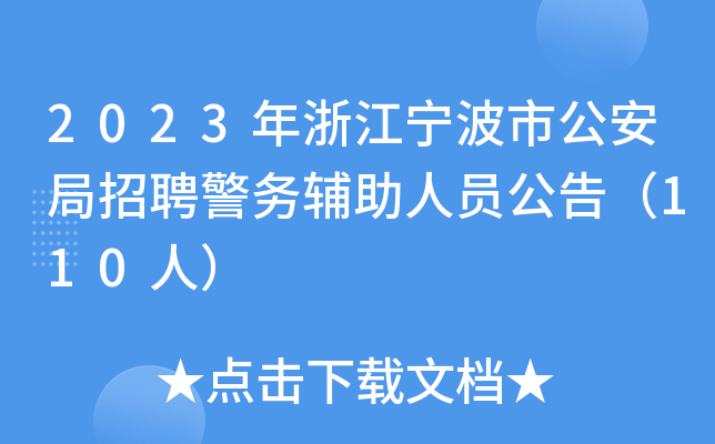2023㽭йƸ(w)oˆT棨110ˣ