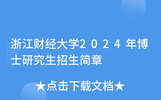 㽭ؔ(ci)(jng)W(xu)2024격ʿо(jin)