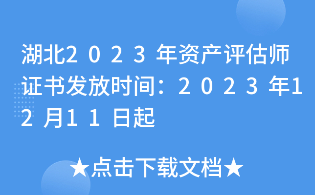 2023ʲʦ֤鷢ʱ䣺20231211