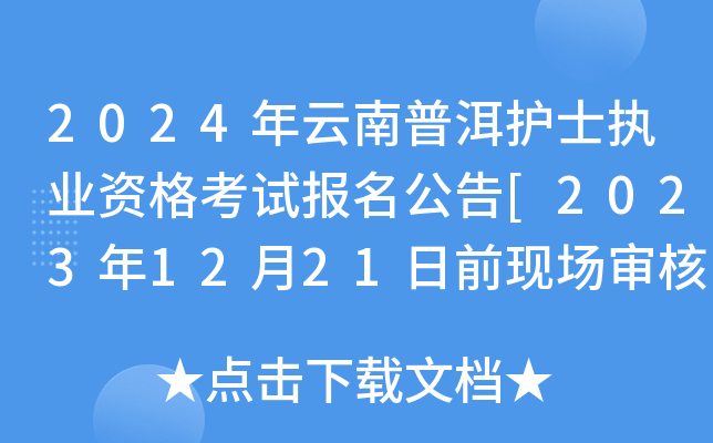2024նoʿ(zh)I(y)Yԇ[20231221ǰF(xin)˴_J]