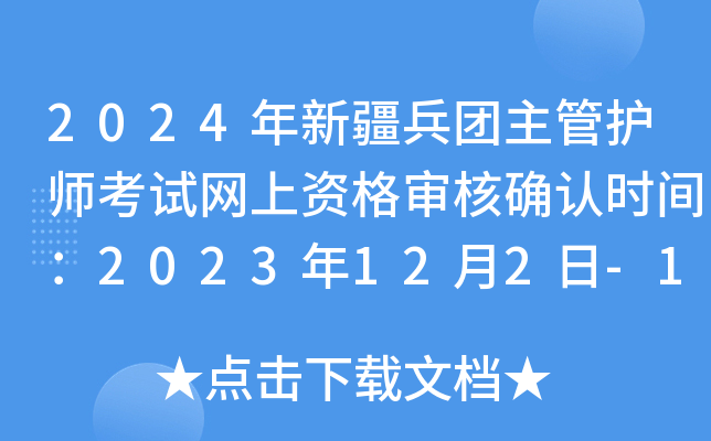 2024½F(tun)o(h)ԇW(wng)Y񌏺˴_J(rn)r(sh)g2023122-15