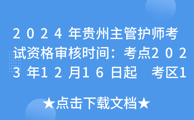 2024Fo(h)ԇY񌏺˕r(sh)gc(din)20231216 ^(q)124