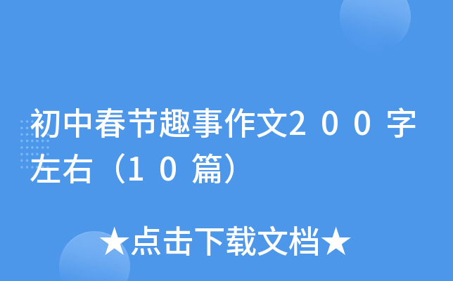 д(ji)Ȥ200ң10ƪ