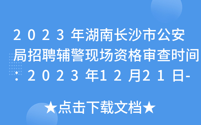 2023LɳйƸoF(xin)Y񌏲rg20231221-22