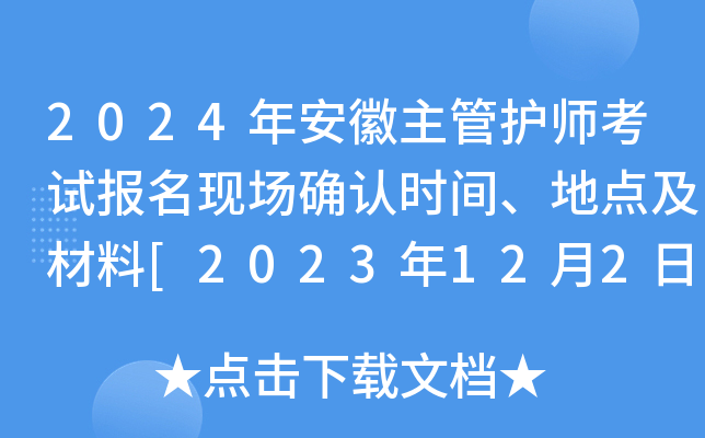 2024갲o(h)ԇ(bo)F(xin)(chng)_J(rn)r(sh)gc(din)[2023122-15]