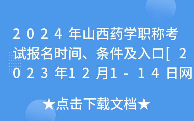 2024ɽˎW(xu)Qԇ(bo)r(sh)gl[2023121-14վW(wng)A(y)(bo)]