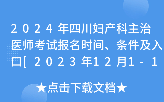 2024ĴDa(chn)t(y)ԇrgl[2023121-14վW(wng)A(y)]
